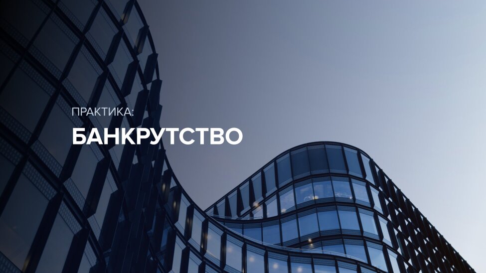 Банкрутство