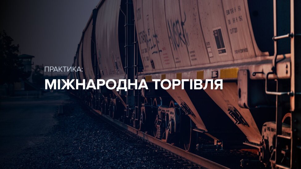 Міжнародна торгівля