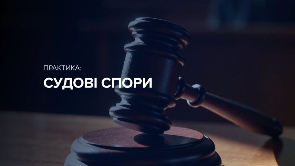 Судові спори